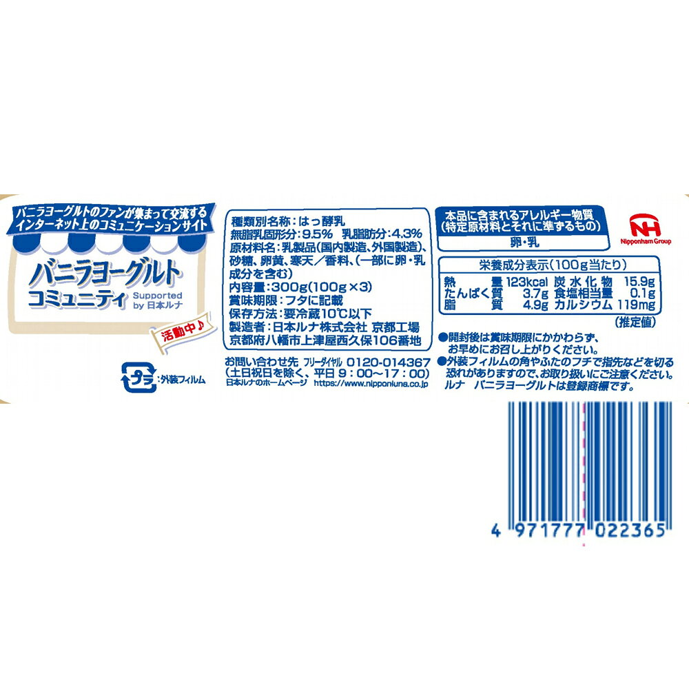 [冷蔵] 日本ルナ バニラヨーグルト 3P 300g×3個 smilespoon-10026800 Smile Spoon 楽天市場店 サンプル画像3