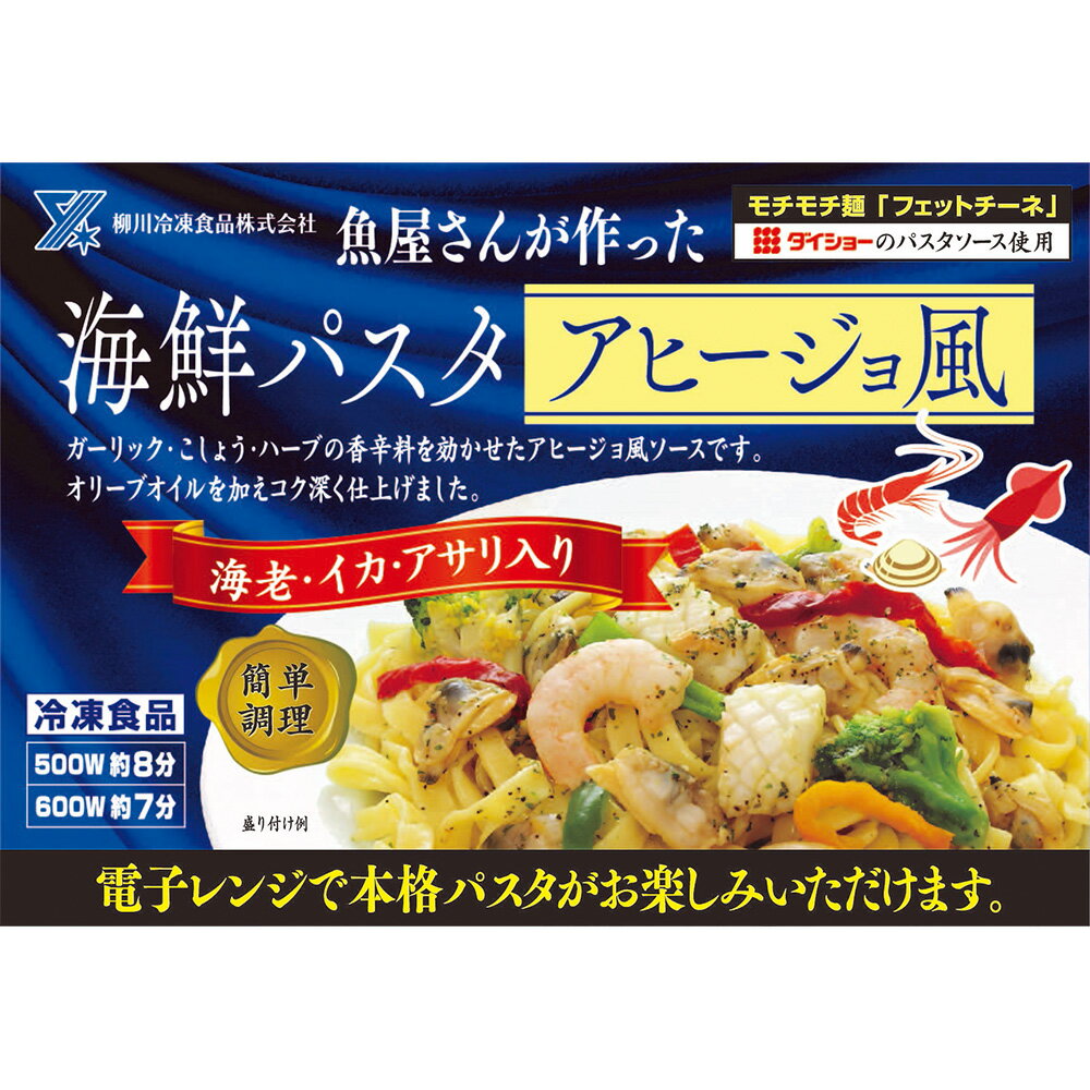 [冷凍]柳川冷凍食品 海鮮アヒージョ風パスタ 300g | 海鮮パスタ 魚屋さんが作った 本格 フェットチーネ 生パスタ使用 さかなのごちそう ダイショーソース