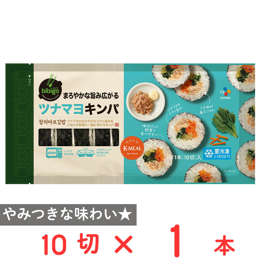 ●商品特徴ツナマヨのまろやかなコクと旨みの味わい。本場韓国で定番のキンパ！【ツナの旨みとマヨネーズの酸味が程よいバランス。】ツナの旨みとマヨネーズの酸味が程よいバランスでやみつきに。食べやすく味付けした野菜と、ごま油の風味が効いたごはんがおいしさを引き立てます。【野菜はナムルで食べやすく。】野菜はナムルにすることにより、野菜嫌いなお子様でも食べやすい味に仕上げました。【おやつや小腹満たしにもぴったり！】切り取り線つきの小分けトレイで半分ずつ食べられるので、おやつや小腹満たしにもぴったりです。●原材料米(国産)、野菜(にんじん、ほうれん草)、カツオフレーク油漬け、たくあん、半固体状ドレッシング、ごま油、海苔、食塩、おろしにんにく、植物油脂、牛肉だしの素、餅粉加工品、砂糖、しょうゆ／調味料(アミノ酸等)、ソルビトール、pH調整剤、酸味料、保存料(ソルビン酸K)、甘味料(ステビア)、クチナシ色素、香料、香辛料抽出物、（一部に小麦・卵・乳成分・牛肉・ごま・大豆・ゼラチンを含む)●保存方法残った商品はすぐに封をして必ず冷凍庫(−18℃以下)で保存してください。一度解凍した商品の再冷凍は避けてくさい。品質が変わる恐れがあります。品質を損なう恐れがありますので、自然解凍や冷蔵庫での解凍はしないでください。●備考トレーを切り離す際は、手を切らないようにご注意ください。調理時間は目安です。ご使用の機種により多少異なります。過加熱の原因となる為、オート機能は使用しないでください。解凍直後は部分的に熱くなりますので、ヤケドにご注意ください。冷たい場合は10秒ずつ加熱を追加してください。加熱のしすぎは品質を損なう恐れがありますので、ご注意ください。調理後はお早めにお召し上がりください。●アレルゲン卵 乳 小麦 牛肉 ごま 大豆 ゼラチン