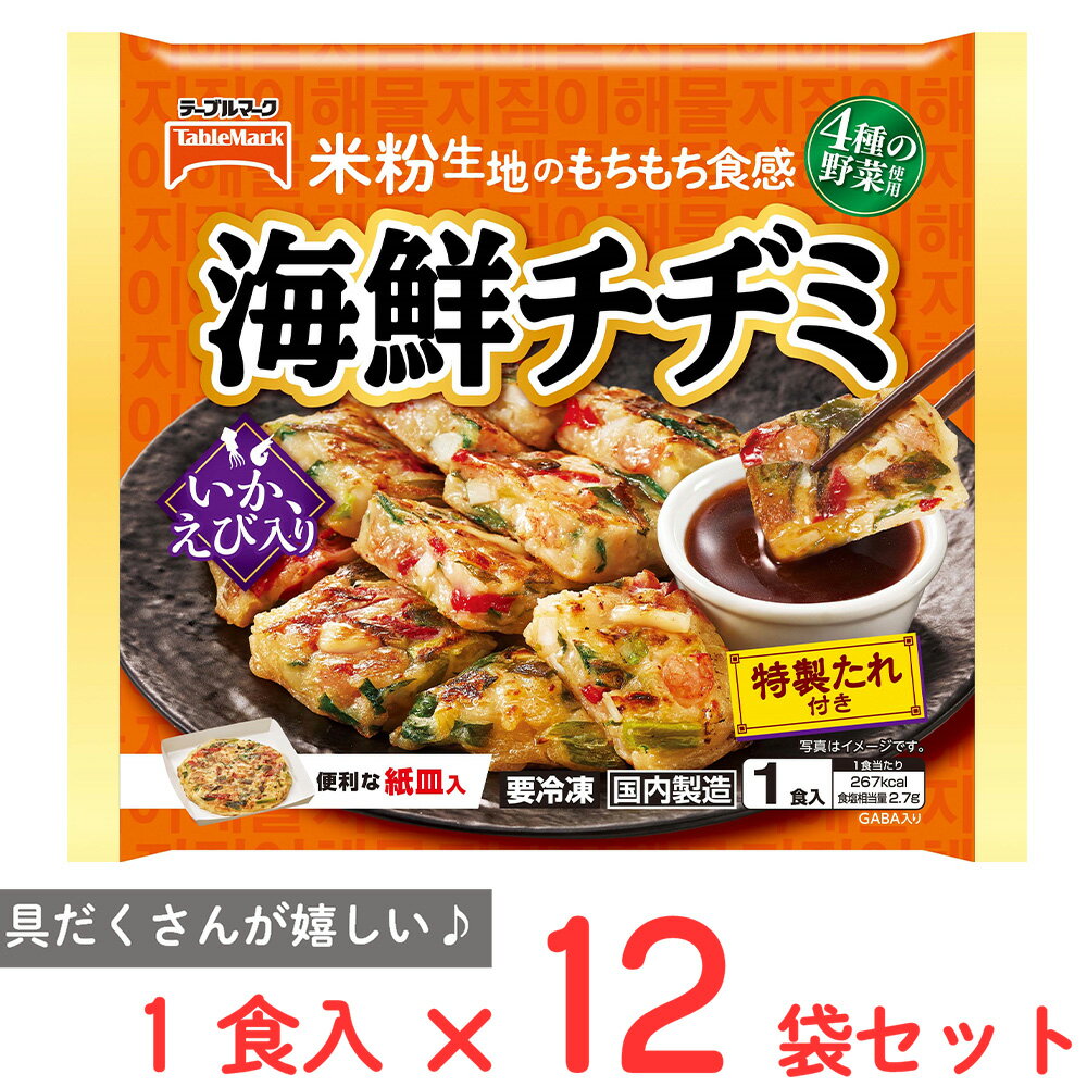 ●商品特徴具だくさんでもちもち食感の海鮮チヂミが登場。チヂミのための特製たれ付き、紙皿入りで準備いらず。もちもち食感を楽しみたい方はレンジで簡単調理。カリっと食感を楽しみたい方はフライパン調理がおすすめです。●原材料【チヂミ】野菜〔キャベツ（国産）、にら、赤ピーマン、たまねぎ〕、米粉、魚肉（いか、えび）、牛脂、全卵、食塩、砂糖、かつおエキス調味料、しょうゆ、チキンエキス調味料、キャベツ発酵液／加工デンプン、トレハロース、調味料（アミノ酸等）、増粘剤（キサンタンガム）、酸味料、（一部にえび・小麦・卵・いか・牛肉・大豆・鶏肉・豚肉を含む）【タレ】しょうゆ、醸造酢、たん白加水分解物、砂糖、植物油脂、ねりごま、食塩、ラー油、香辛料、豆板醤、ねぎエキス、オイスターエキス、発酵調味料、コチジャン／着色料（カラメル、カロチノイド）、酒精、調味料（アミノ酸等）、増粘剤（グァーガム）、酸味料、香料、香辛料抽出物、（一部に小麦・ごま・大豆を含む）●保存方法-18℃以下で保存してください。●備考一度解けたものを再び凍らせると、品質が変わることがあるのでおやめください。●アレルゲン卵 小麦 えび ●原産国または製造国日本