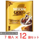 ネスレ日本 ネスカフェ ゴールドブレンド ポーション 甘さひかえめ 7個×12袋