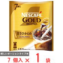 ネスレ日本 ネスカフェ ゴールドブレンド ポーション 甘さひかえめ 7個