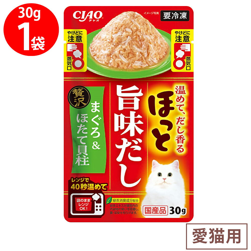 [冷凍] いなばペットフード CIAO ほっと旨味だし まぐろ&贅沢ほたて貝柱 30g