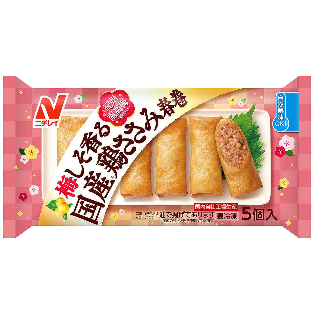 Smile Spoon 楽天市場店の[冷凍] ニチレイ 梅しそ香る 国産鶏ささみ春巻 110g｜アングル2