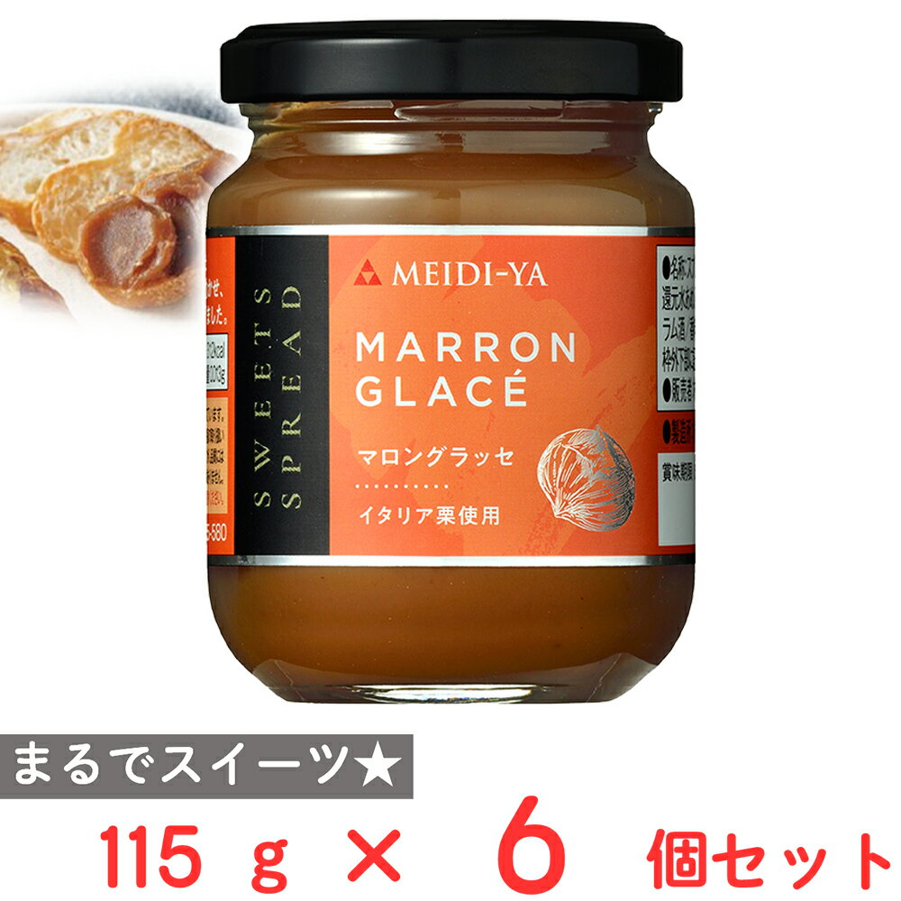 明治屋 スイーツスプレッド マロングラッセ 115g ×6個