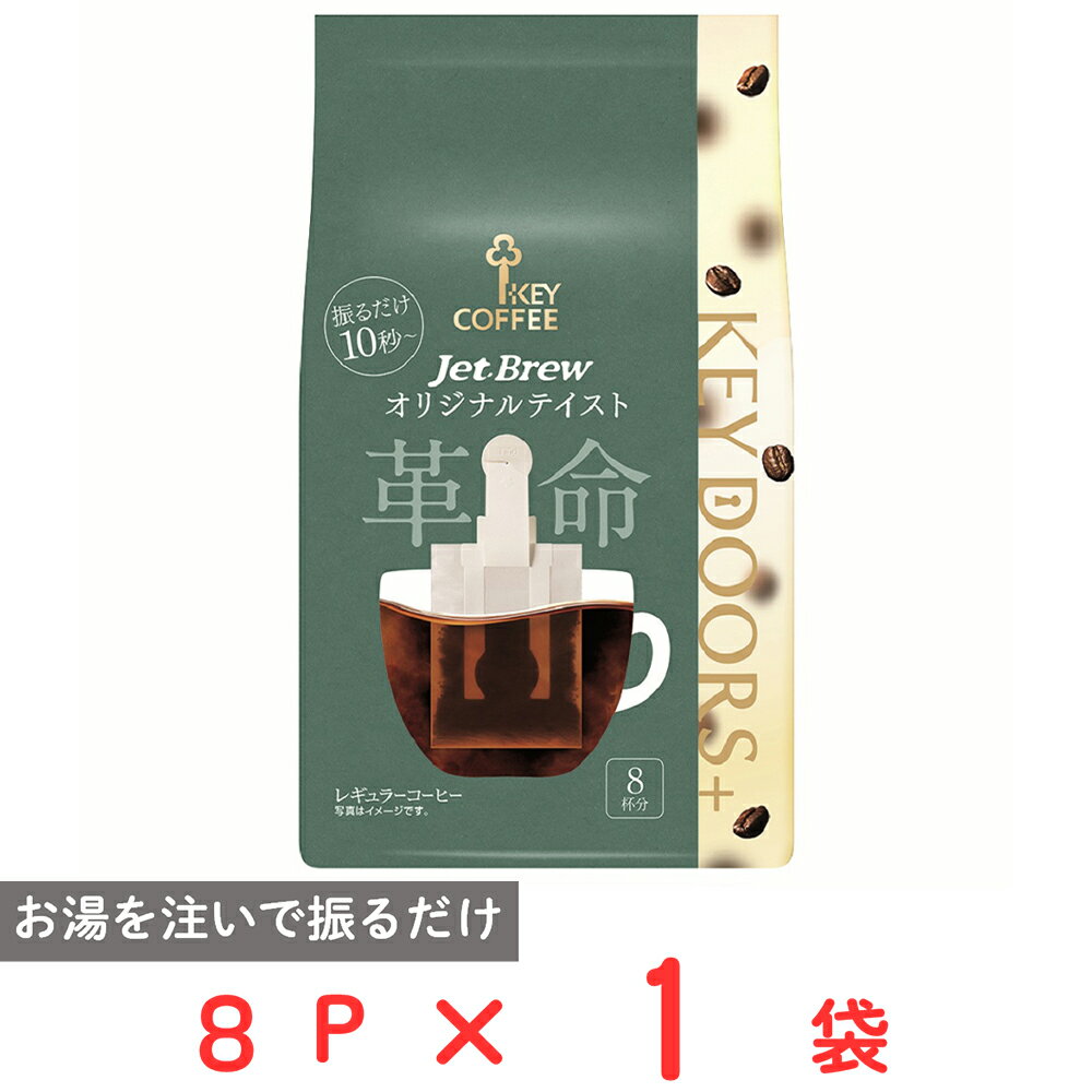 ショップトップ&nbsp;>&nbsp;カテゴリトップ&nbsp;>&nbsp;店内カテゴリ一覧&nbsp;>&nbsp;水・ソフトドリンク&nbsp;>&nbsp;コーヒー&nbsp;>&nbsp;ドリップバッグ●商品特徴お湯を注いで上下に振るだけ、簡単コーヒーバッグでコーヒータイムが変わる。焙煎による香ばしさと、苦みのバランスがよい、飲みやすさが特徴のブレンドコーヒーです。●原材料コーヒー豆（生豆生産国名：欄外下部の2段目以降に記載）●保存方法直射日光、高温多湿をさけ、涼しいところに保存してください。●備考内袋開封後はお早めにご賞味ください。熱湯を扱いますので安定した場所で使用し、火傷には十分ご注意ください。●アレルゲンなし●原産国または製造国日本●賞味期限発送時点で30日以上●複数購入の際のご注意商品を複数ご購入いただいた場合、配送時にまとめて一つに梱包されることがございます。個別の梱包をご希望の場合は、1点でのご購入にてお願いいたします。新着商品はこちらハウス食品 だしの旨みカレーお試し2種セット1,232円ハウス食品 選ばれし人気店アソート7種セット3,307円モンスターエナジードリンク 4種アソートB1,479円モンスターエナジードリンク 4種アソートA1,479円 中谷本舗 冷凍柿の葉寿司蒸し寿司仕様5種 58,969円ソシオ工房 マウイチップスガーリックシュリンプ469円ソシオ工房 マウイチップスカイソルト味 125469円ソシオ工房 マウイチップスハワイアンサワークリ469円類似商品はこちらキーコーヒー KEY DOORS+ JET B4,246円キーコーヒー KEY DOORS+ JET B2,542円キーコーヒー KEY DOORS+ JET B760円キーコーヒー KEY DOORS+ JET B760円キーコーヒー KEY DOORS+ JET B4,246円キーコーヒー KEY DOORS+ JET B2,542円キーコーヒー KEY DOORS+ JET B4,246円キーコーヒー KEY DOORS+ JET B2,542円ショップトップ&nbsp;>&nbsp;カテゴリトップ&nbsp;>&nbsp;店内カテゴリ一覧&nbsp;>&nbsp;水・ソフトドリンク&nbsp;>&nbsp;コーヒー&nbsp;>&nbsp;ドリップバッグ新着商品はこちら2026/4/25ハウス食品 だしの旨みカレーお試し2種セット1,232円2026/4/25ハウス食品 選ばれし人気店アソート7種セット3,307円2026/4/25モンスターエナジードリンク 4種アソートB1,479円2026/4/25モンスターエナジードリンク 4種アソートA1,479円2026/4/24 中谷本舗 冷凍柿の葉寿司蒸し寿司仕様5種 58,969円2026/4/24ソシオ工房 マウイチップスガーリックシュリンプ469円2026/4/24ソシオ工房 マウイチップスカイソルト味 125469円2026/4/24ソシオ工房 マウイチップスハワイアンサワークリ469円類似商品はこちらキーコーヒー KEY DOORS+ JET B4,246円キーコーヒー KEY DOORS+ JET B2,542円キーコーヒー KEY DOORS+ JET B760円キーコーヒー KEY DOORS+ JET B760円キーコーヒー KEY DOORS+ JET B4,246円キーコーヒー KEY DOORS+ JET B2,542円キーコーヒー KEY DOORS+ JET B4,246円キーコーヒー KEY DOORS+ JET B2,542円