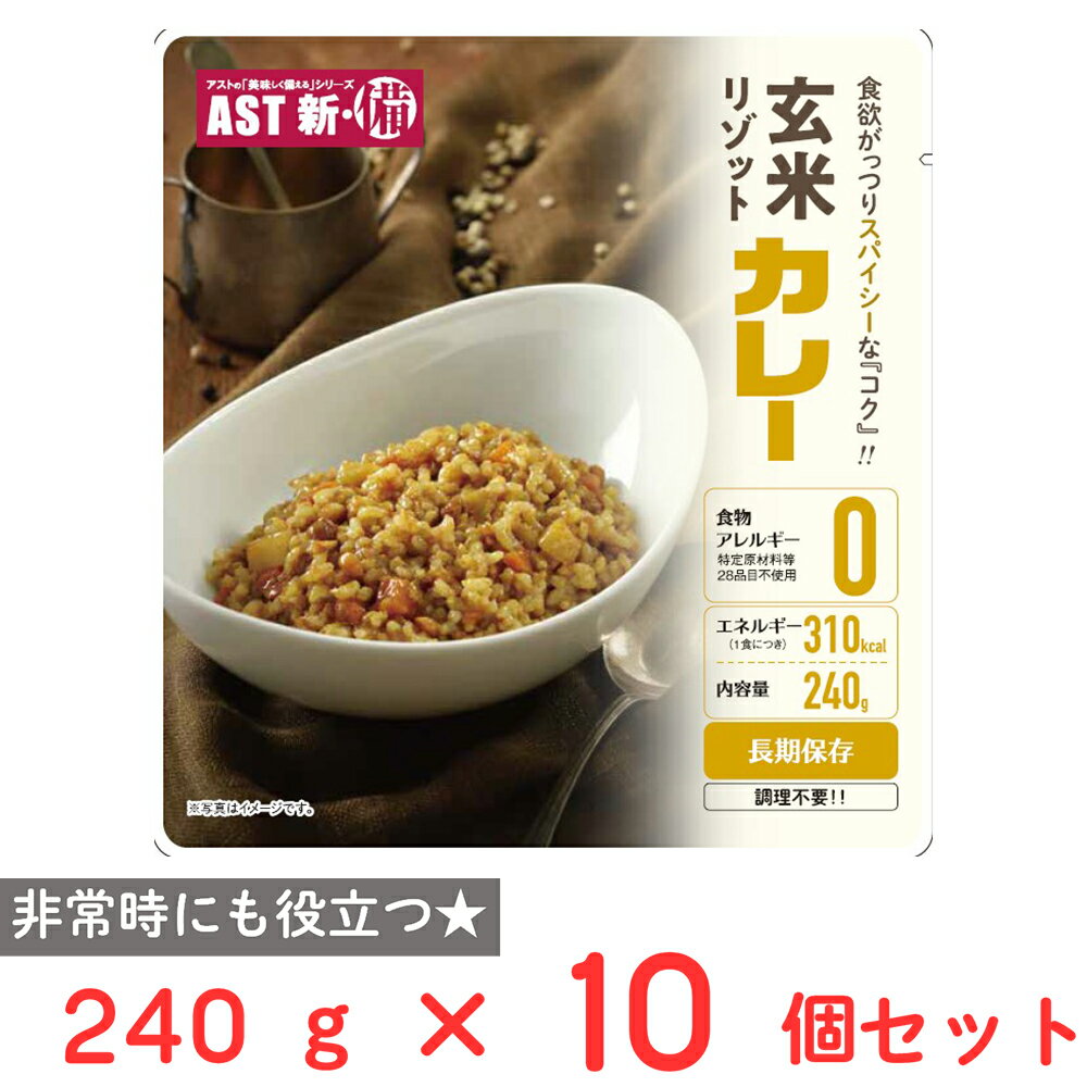アスト AST新・備_玄米リゾット カレ