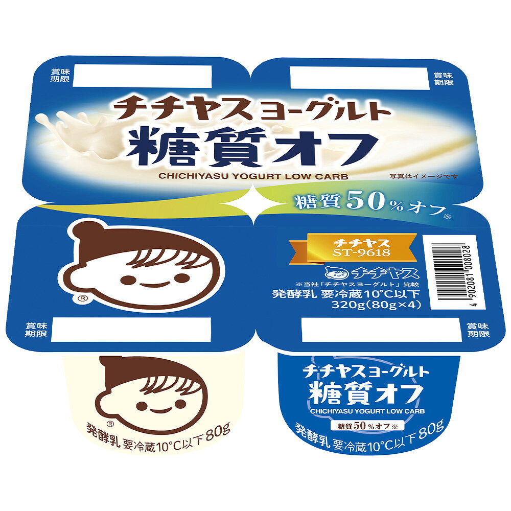 Smile Spoon 楽天市場店の[冷蔵] チチヤス チチヤスヨーグルト 糖質オフ (80g×4P)×12個｜アングル2
