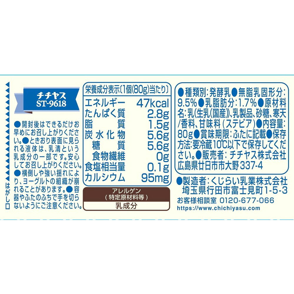 Smile Spoon 楽天市場店の[冷蔵] チチヤス チチヤスヨーグルト 糖質オフ (80g×4P)×12個｜アングル3