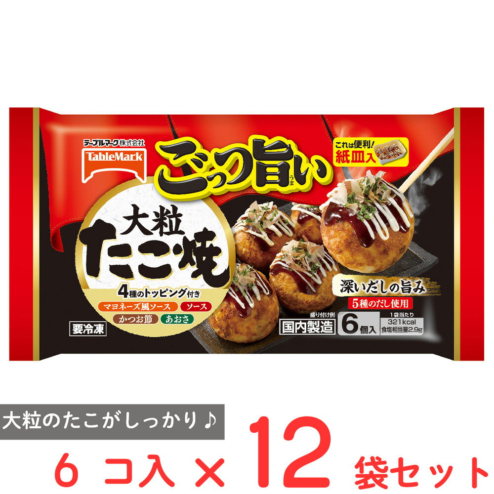 冷凍食品 テーブルマーク ごっつ旨い大粒たこ焼 197g×1