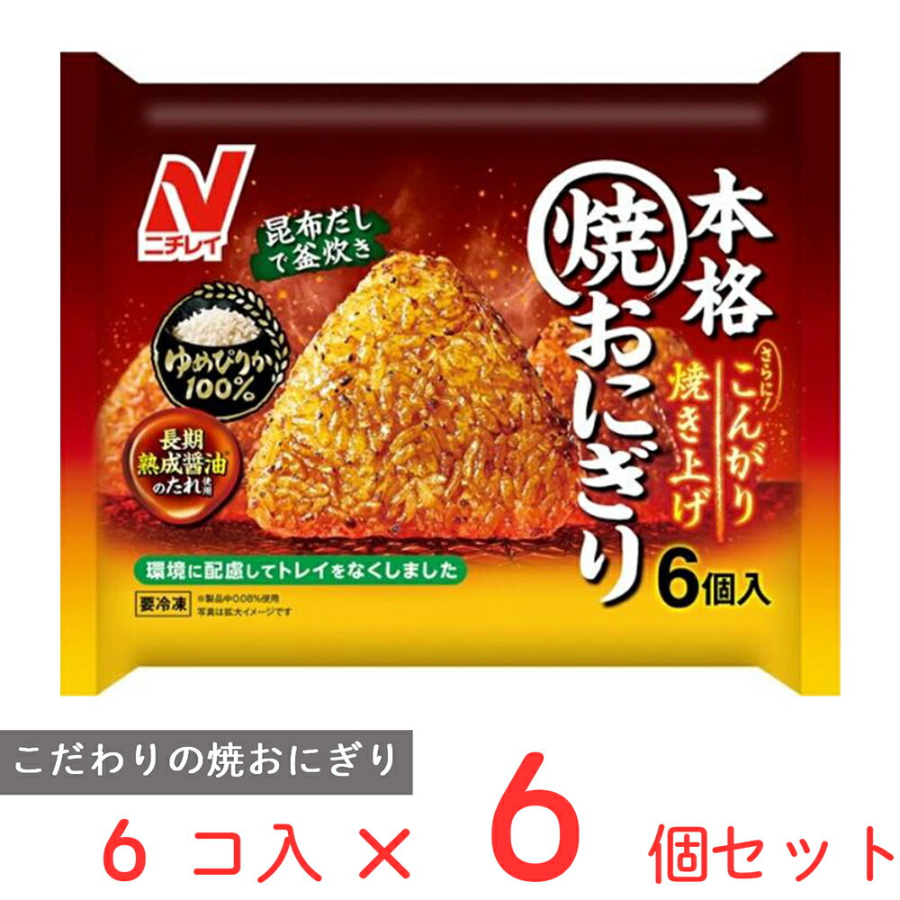 [冷凍] ニチレイ 本格焼おにぎり 6個(450g)×6個のサムネイル
