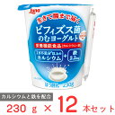 [冷蔵] 日本ルナ ビフィズス菌のむヨーグルト 230g×12本