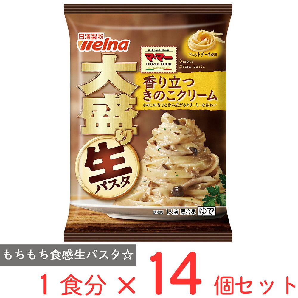 50％OFF [冷凍食品] マ・マー 大盛り生パスタ 香り立つきのこクリーム 330g×14個 訳あり：在庫処分のサムネイル