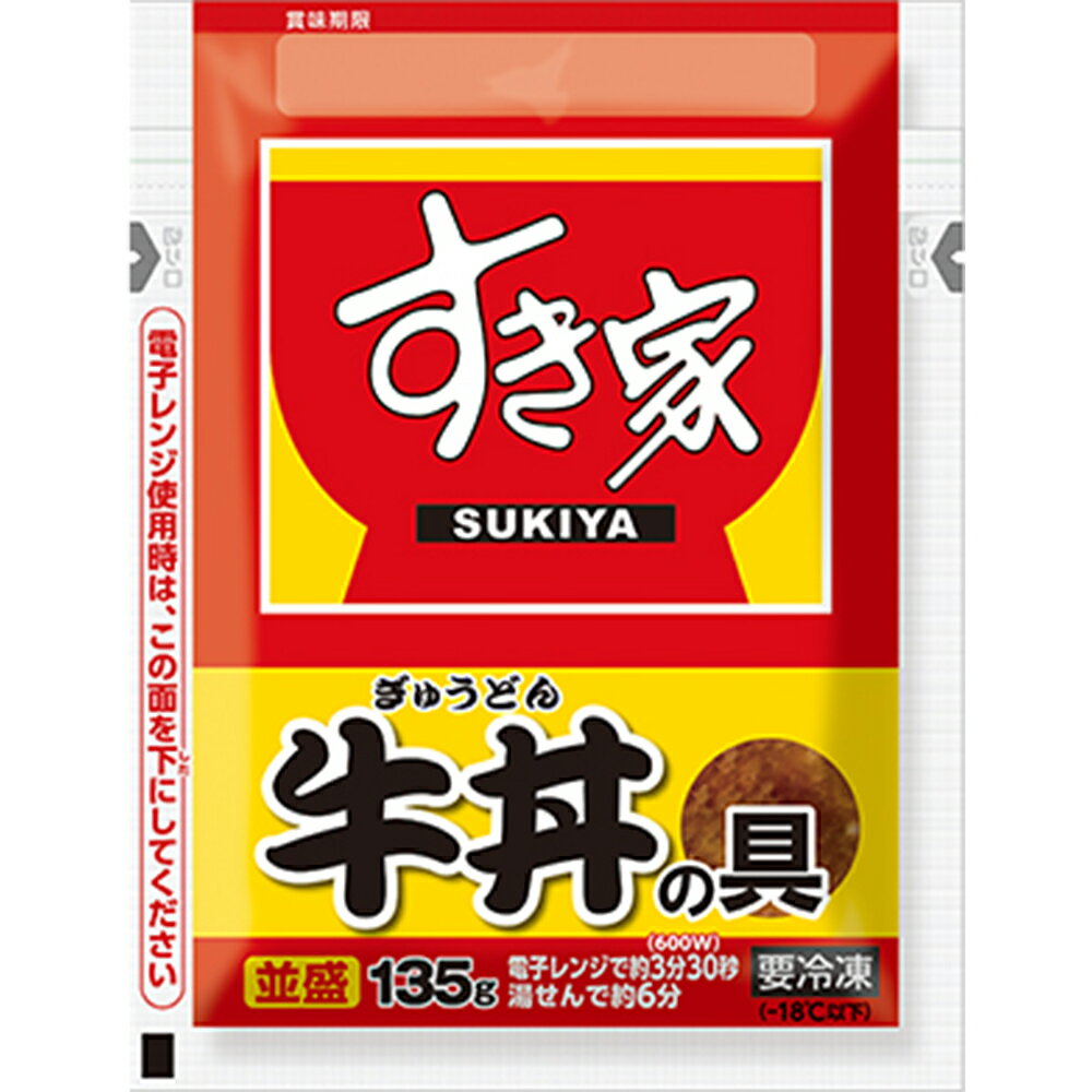 [冷凍食品] すき家 牛丼の具 135g×20個 冷凍 牛めし 牛めしの具 まとめ買い 冷凍惣菜 冷凍弁当