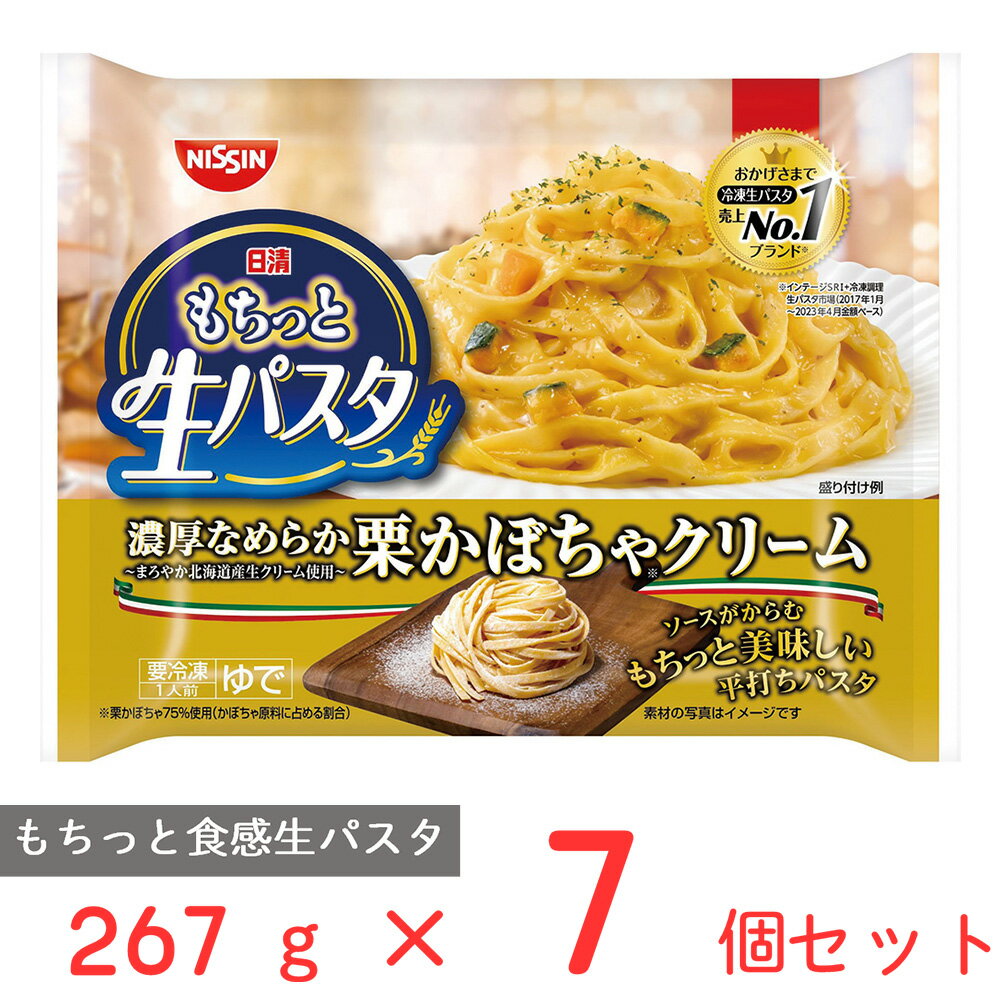 ●商品特徴【かぼちゃと北海道産生クリームの優しい甘み。】北海道産生クリームでなめらかに仕上げた栗かぼちゃクリームです。かぼちゃのやさしい甘みがやみつきになる味わいに仕上げました。●原材料めん〔小麦粉（国内製造）、食塩、小麦たん白、卵粉／クチナシ色素、パプリカ色素〕、乳等を主要原料とする食品、野菜（かぼちゃ、たまねぎ）、かぼちゃペースト、植物油脂、じゃがいもペースト、ファットスプレッド、チキンエキス、クリーム、砂糖、食塩、ガーリックペースト、野菜エキス、しょうゆ、ワイン、かぼちゃ粉末、酵母エキス、チキン調味油、乾燥パセリ、香辛料／増粘剤（加工でん粉、キサンタンガム）、調味料（アミノ酸等）、クチナシ色素、パプリカ色素、香料、酸味料、カロテン色素、（一部に小麦・卵・乳成分・大豆・鶏肉・ゼラチンを含む）●保存方法-18℃以下で保存してください。●備考本品製造工場では、えび、かにを含む製品を製造しております。●アレルゲン卵 乳 小麦 大豆 鶏肉 ゼラチン