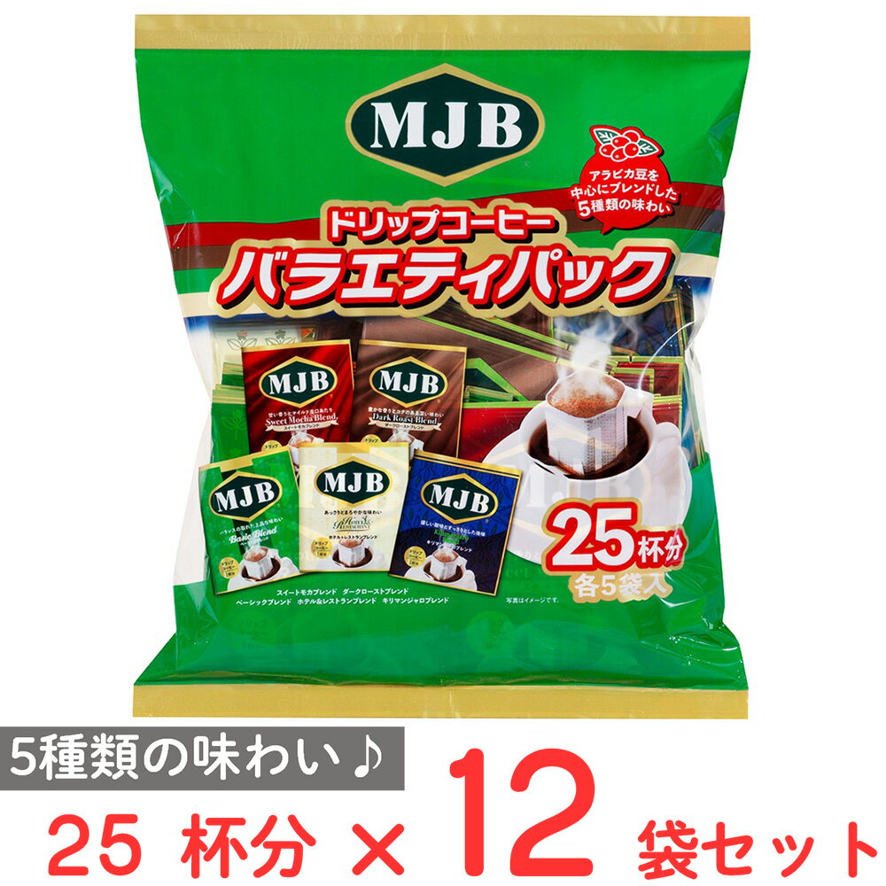 共栄製茶 MJB　ドリップコーヒーバラエティパック 25袋入×12袋