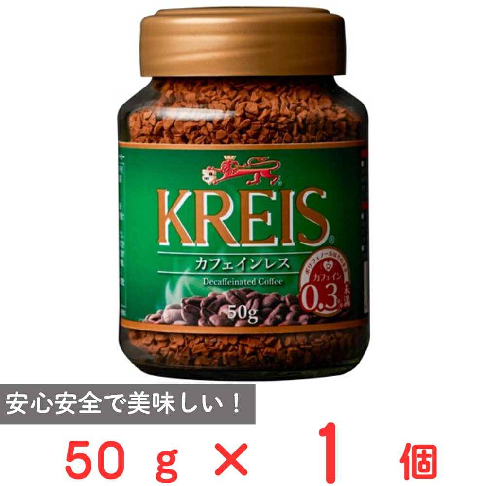 クライス カフェ ジャパン カフェインレスコーヒー　コーヒー 重松貿易 クライス カフェインレスコーヒー 50g