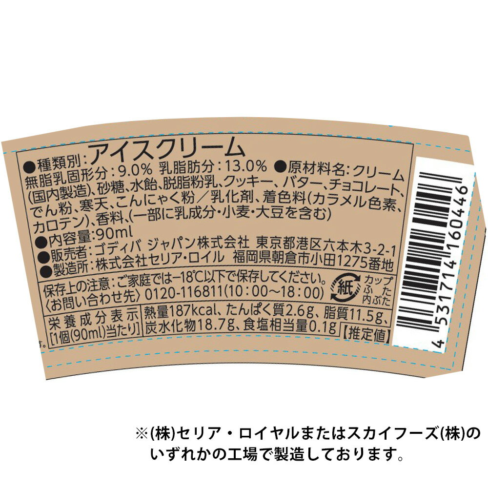 [アイス] ゴディバジャパン チョコレートクリ...の紹介画像3