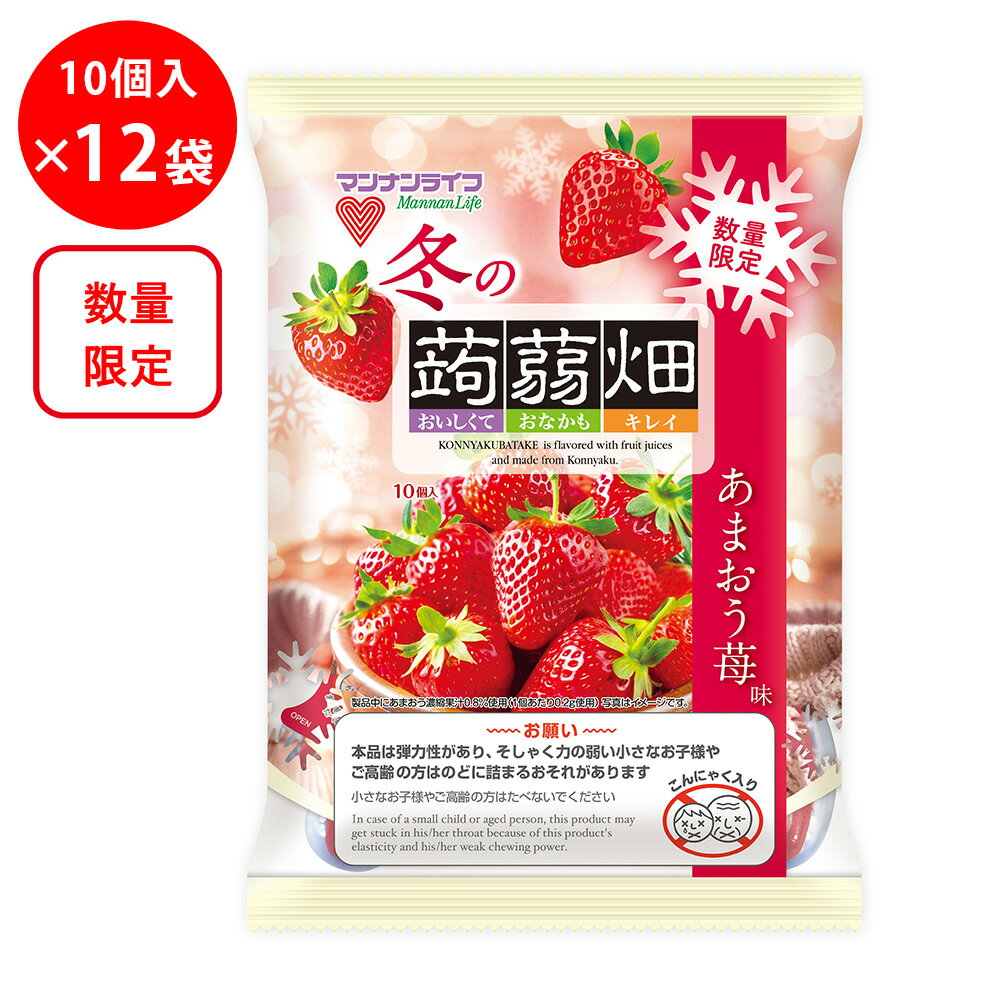 マンナンライフ 冬の蒟蒻畑 あまおう苺味 25g×10個×12袋