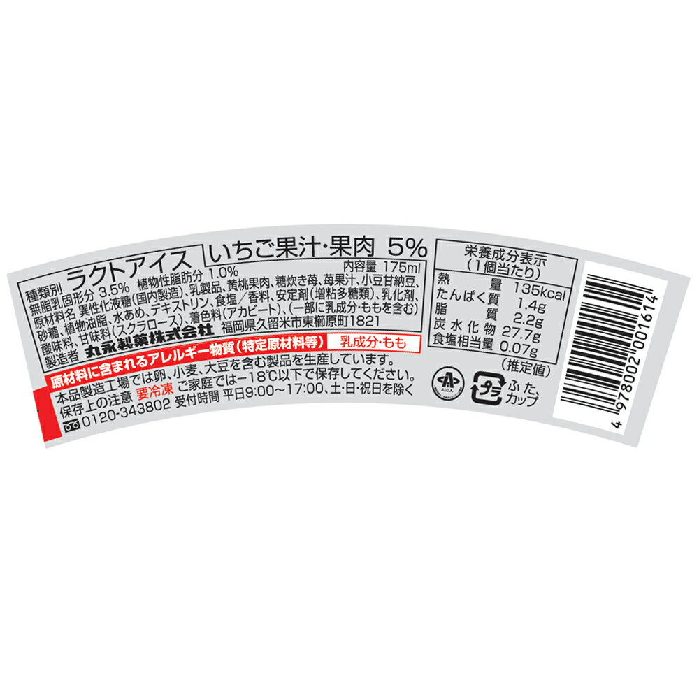[アイス] 丸永製菓 白くまデザートいちご 175ml×16個