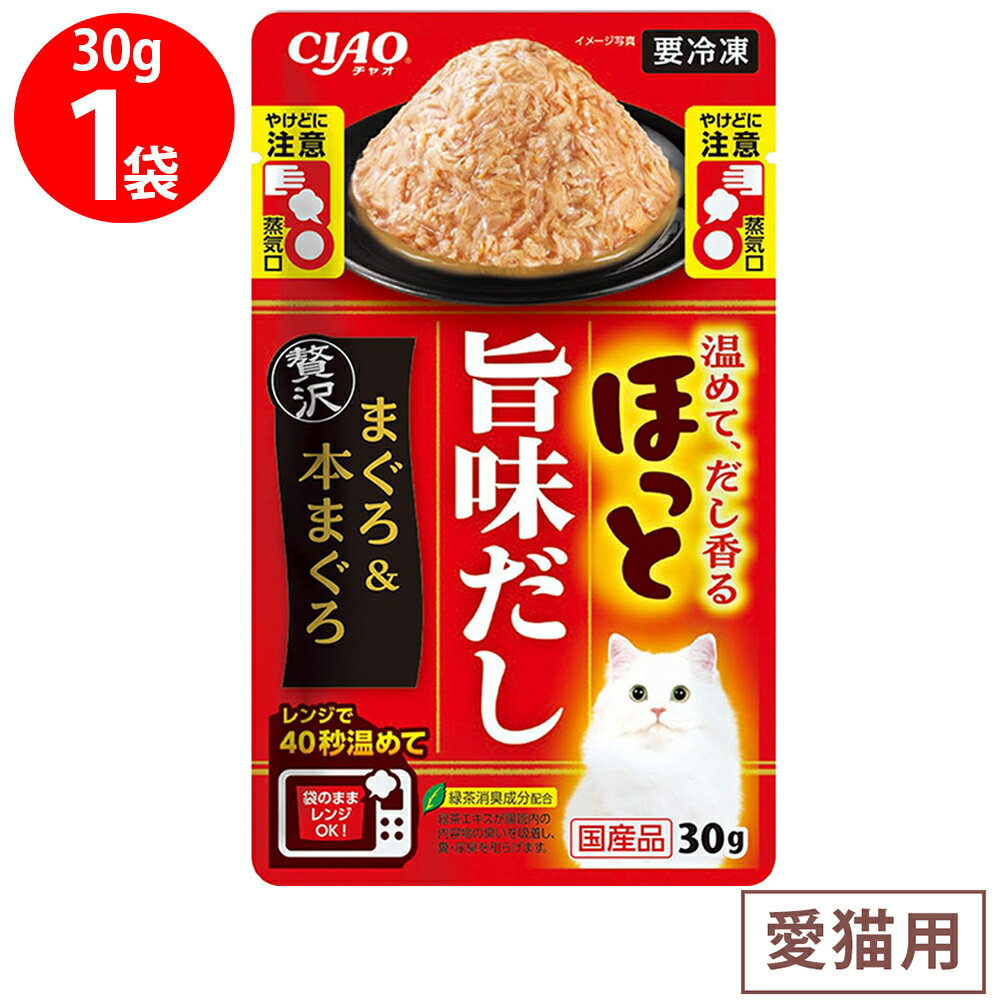 [冷凍] いなばペットフード CIAO ほっと旨味だし まぐろ&贅沢本まぐろ 30g