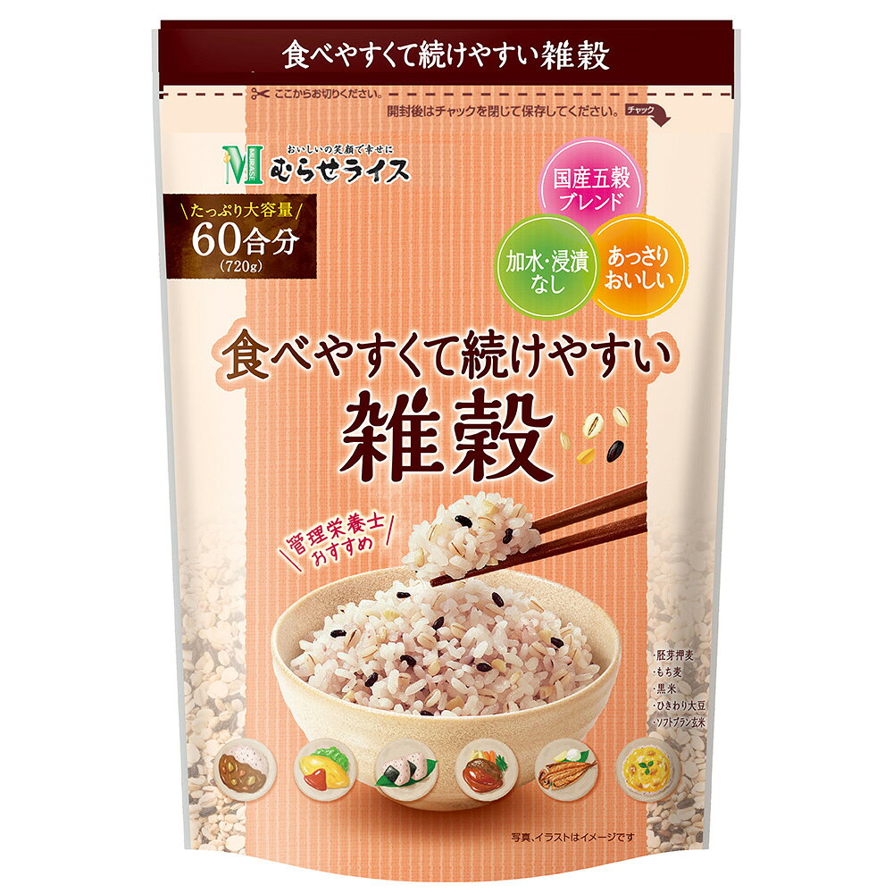 むらせ 食べやすく続けやすい雑穀 720g