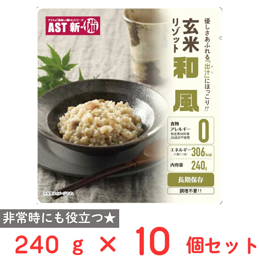 アスト AST新・備_玄米リゾット 和風
