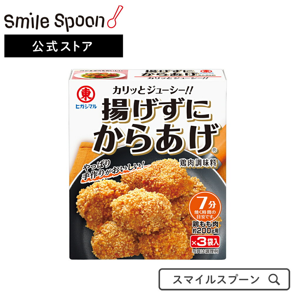 ヒガシマル醤油 揚げずにからあげ 鶏肉調味料 3袋×10個