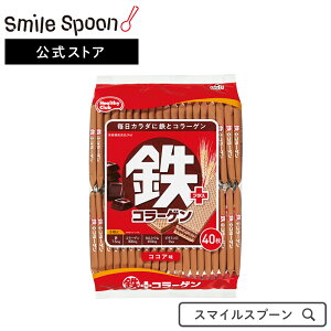 ハマダコンフェクト 鉄プラスコラーゲンウエハース 40枚×5個 | お菓子 スイーツ ヘルシー 健康ウエハース 栄養機能食品 カルシウム 鉄分 ココア コラーゲン サクサク 健康 栄養 Ca Fe おやつ 送料無料