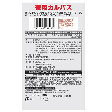 なとり 徳用カルパス 170g×5袋 | おつまみ 父の日 ギフト 送料無料