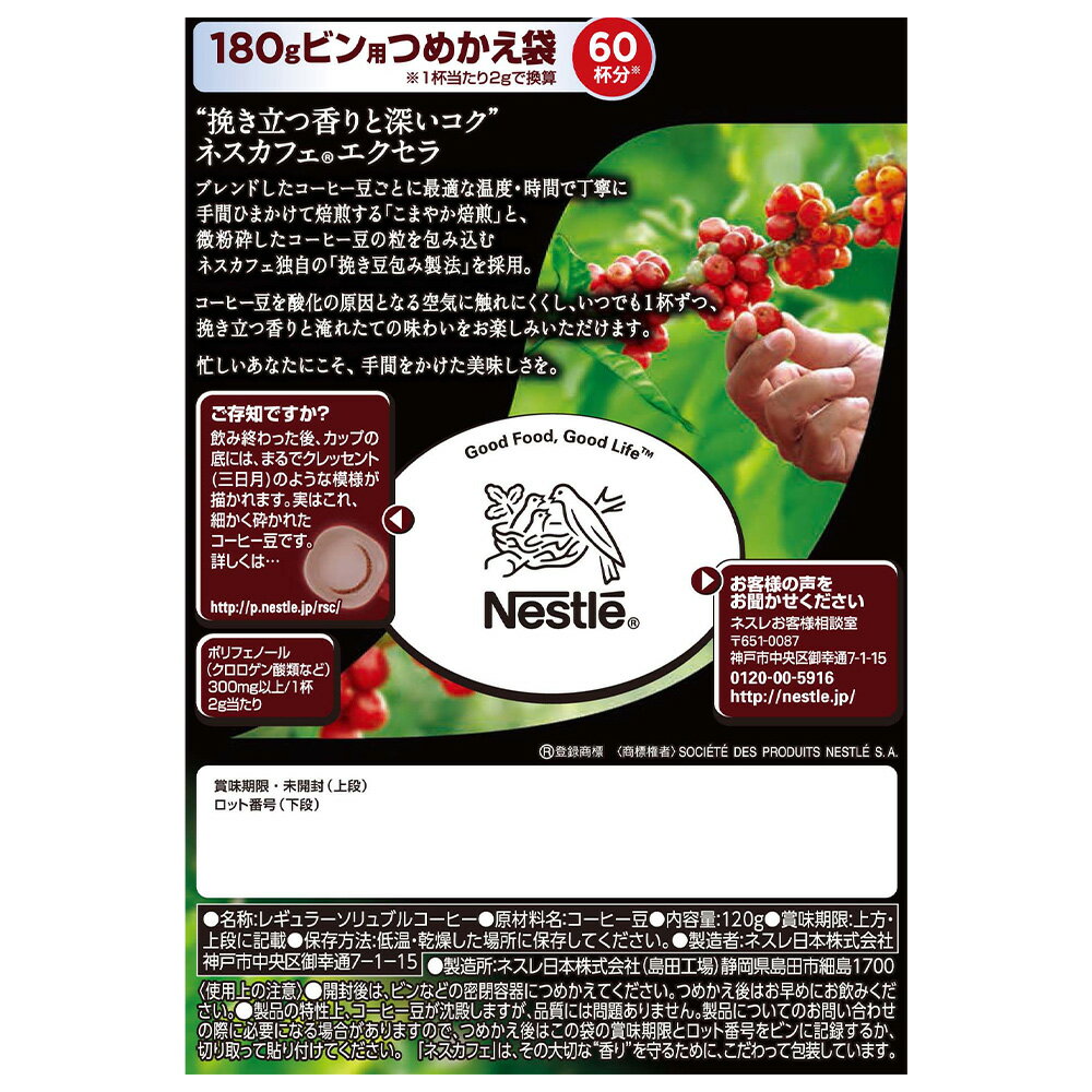 [エントリーでP10倍]ネスカフェ エクセラ つめかえ用袋 120g×4袋 | コーヒー 珈琲 ネスレ送料無料