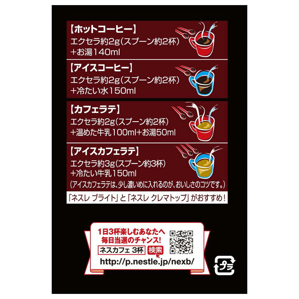 [エントリーでP10倍]ネスカフェ エクセラ つめかえ用袋 120g×4袋 | コーヒー 珈琲 ネスレ送料無料