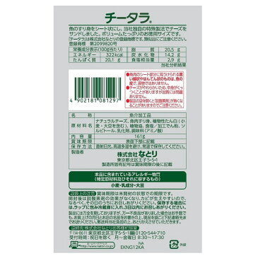 なとり チータラスペシャル 161g×5袋 | おつまみ 父の日 ギフト 送料無料