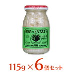 桃屋 桃屋の花らっきょう 115g 115g×6個 | らっきょ桃屋 伝統の味 発酵食品 発酵 乳酸発酵 甘酢漬 漬物 つけもの らっきょう 辣韭 ラッキョウ タルタルスマイルスプーン 送料無料