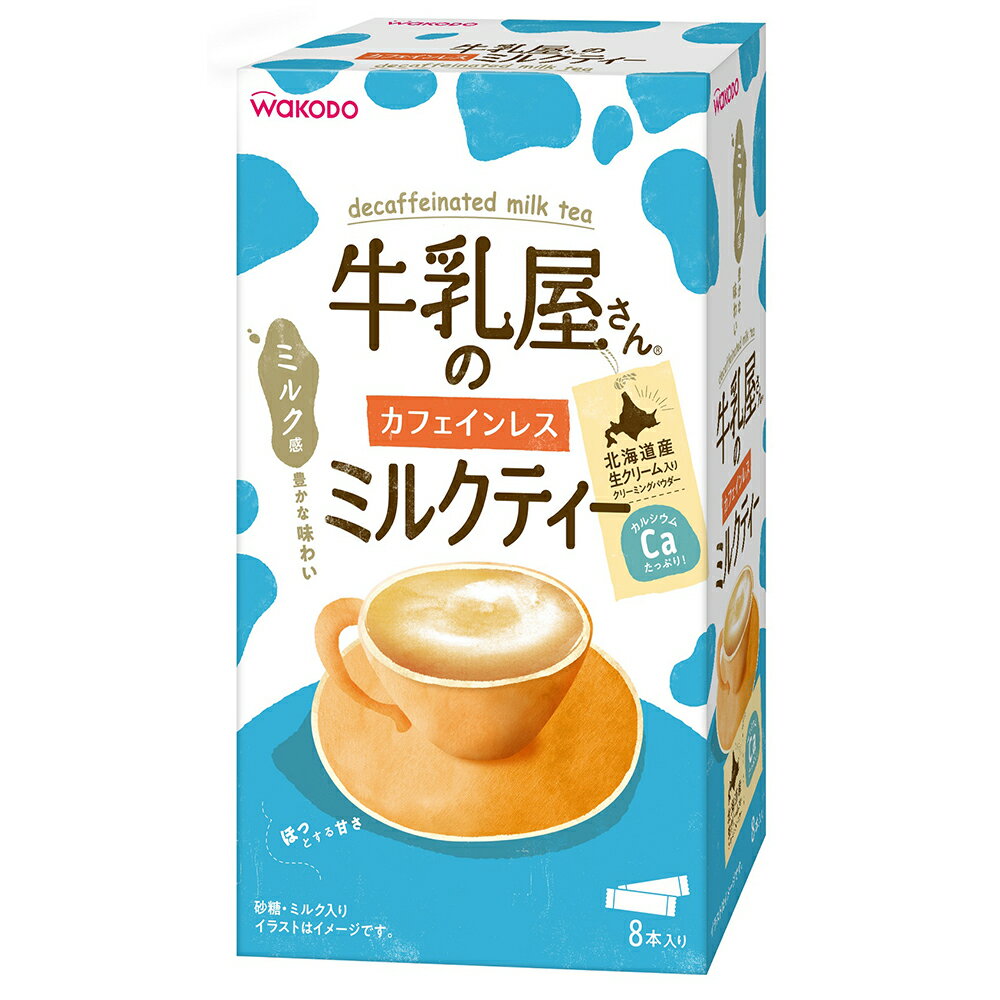 アサヒグループ食品 和光堂牛乳屋さんのカフェインレスミルクティー8本入り 12g×8のサムネイル