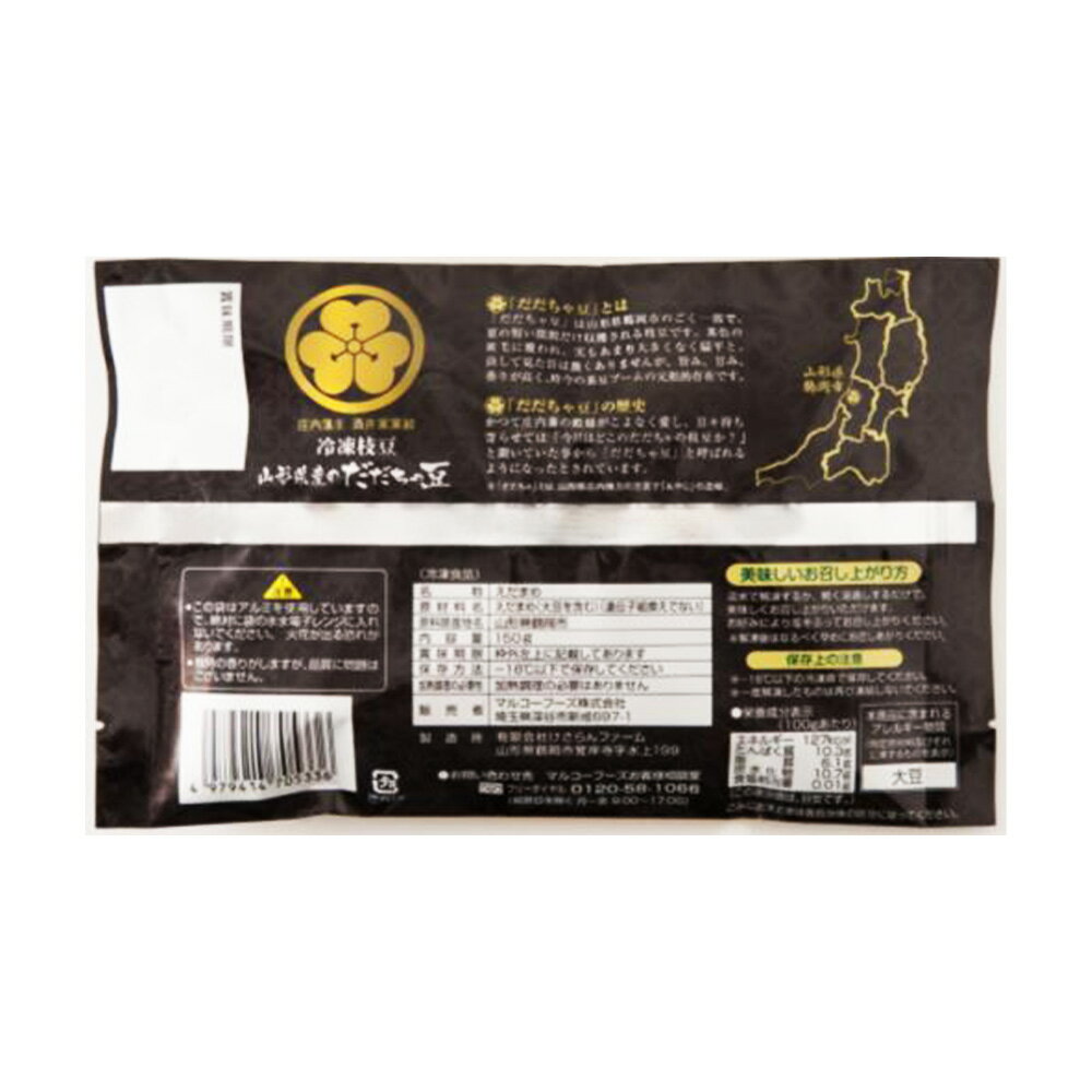 [冷凍食品]マルコフーズ 山形産 だだちゃ豆 150g×6袋 | 冷凍野菜 おつまみ