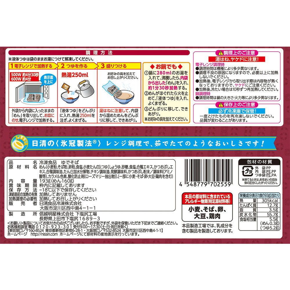 冷凍食品 日清 どん兵衛 鴨だしそば 193g | 冷凍 蕎麦 レンジ 年越しそば そば 冷凍そば 鴨だし 鴨出汁 時短 簡単 便利 食べ物 冷凍保存 冷凍麺 冷凍蕎麦 送料無料 スマイルスプーン そば 冷凍そば 麺 蕎麦 夜食 軽食 冷凍 冷食 年越しそば 年末年始 時短 手軽 簡単