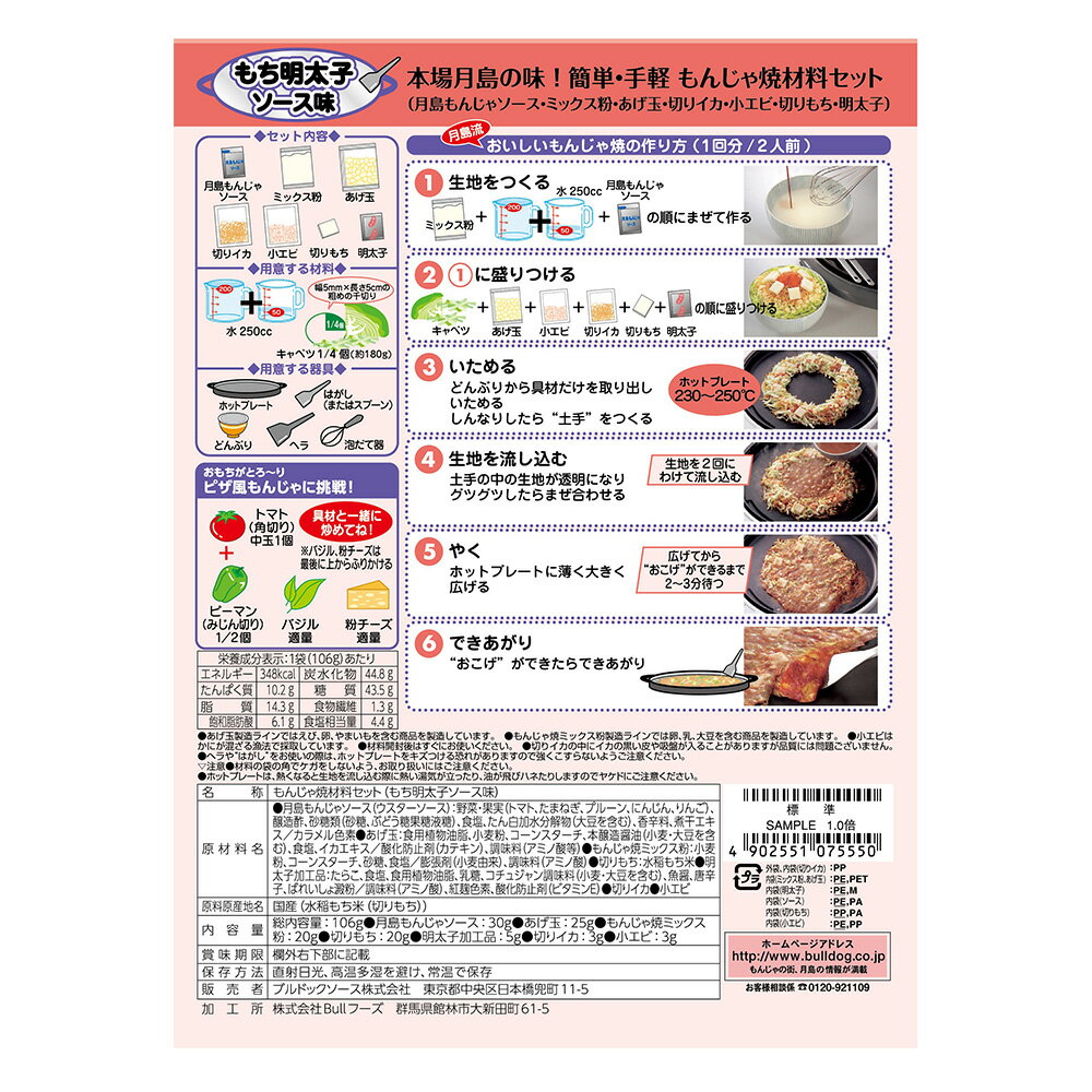 ブルドックソース 月島もち明太子もんじゃ焼ソース味 106g×5個 | 調味料　たれ 送料無料月島もんじゃ焼 月島もち明太子もんじゃ焼 月島 もんじゃ焼 もんじゃ焼き もんじゃ焼材料セット もち明太子もんじゃ焼