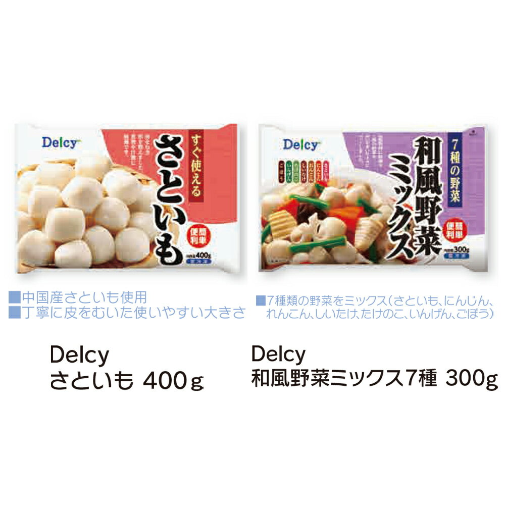 [冷凍食品]Delcy さといも 400g | Delcy デルシー 日本アクセス さといも いも 冷凍さといも 野菜 根菜