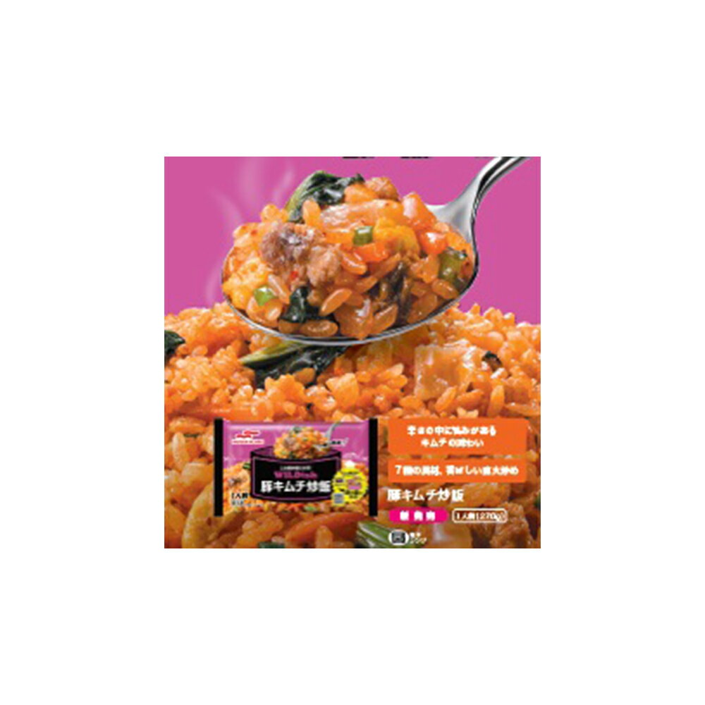 まとめ販売 冷凍食品 マルハニチロ Wildish 豚キムチ炒飯炒飯 270g 16袋 チャーハン 焼飯 手軽 お手軽 かわいい 食品 単身赴任 Smilespoon 豚キムチ スマイルスプーン 簡単 お徳用 時短 大容量 ひとり暮らし 冷凍 一人暮らし
