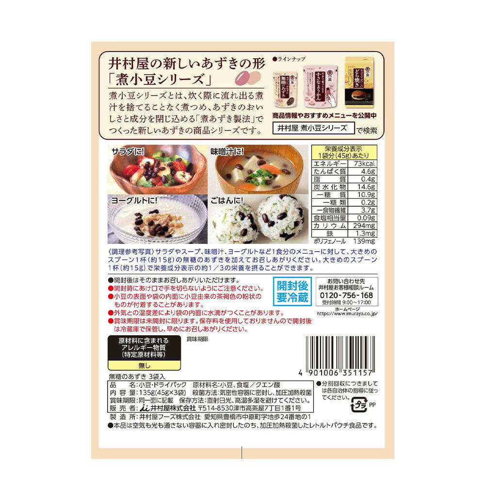 Smile Spoon スマイルスプーン あんしん が届く おいしい が続く 井村屋 無糖のあずき 3袋入り135g 5個 スイーツ 甘くないあずき 大容量 製菓材料 あずき バレンタイン 小豆 送料無料 菓子無糖のあずき お徳用 正規通販 そのままのあずき 製菓 Smile Spoon スマイルスプーン あんしん が届く おいしい が続く 井村屋 無糖のあずき 3袋入り135g 5個 スイーツ 甘くないあずき 大容量 製菓材料 あずき バレンタイン 小豆 送料無料 菓子無糖のあずき お徳用 正規通販 そのままのあずき 製菓