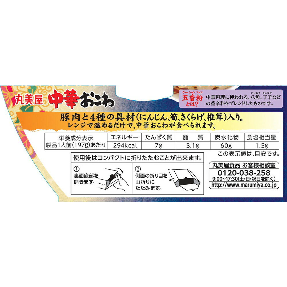 丸美屋 中華おこわ もち米ごはん付き 197g×6個 | 送料無料