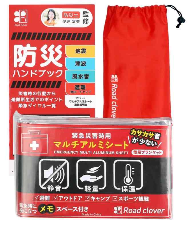 サバイバルシート アルミシート 防災 防災グッズ 【防災士監修 緊急時ガイド付】 カサカサ音少ない Road clover
