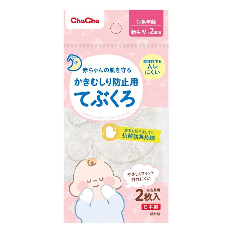 ChuChu チュチュ かきむしり防止用手袋 【ひっかき傷防止 対象年齢:0~2歳児向け】赤ちゃん肌を守る キチン・キトサン配合の清潔繊維 ホワイト 2枚 (x 1)