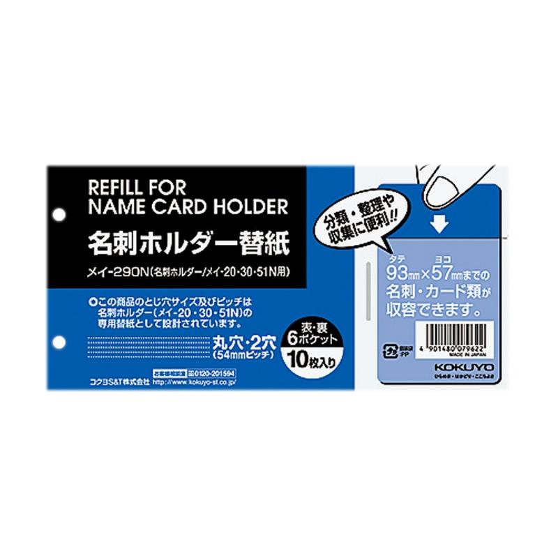 コクヨ 名刺ホルダー替紙 60名収容 2