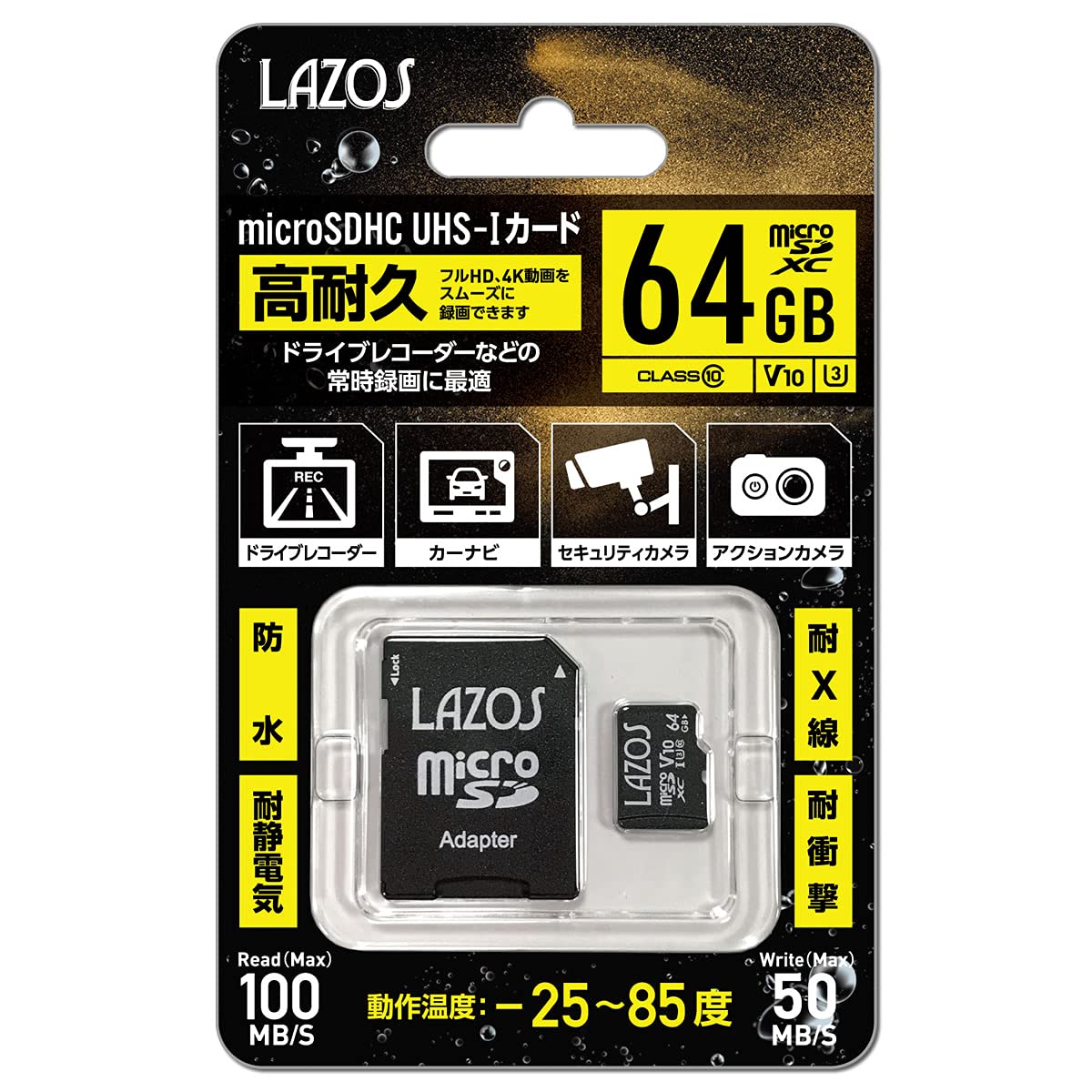 microSDカード 64GB 高耐久 メモリーカード CLASS10 UHS-I 対応 防水 耐静電気 耐X線 耐衝撃 ドライブレコーダー カーナビ 防犯カメラ ビデオカメラ デジタルカメラ ゲーム機用 書き込み10,000回