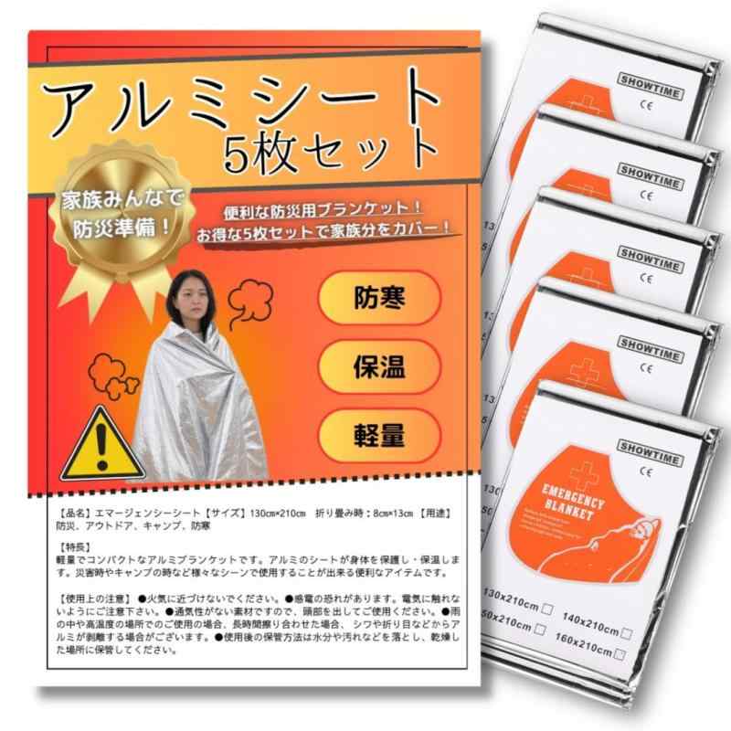 エマージェンシーシート アルミシート ブランケット 防災 アウトドア 保温