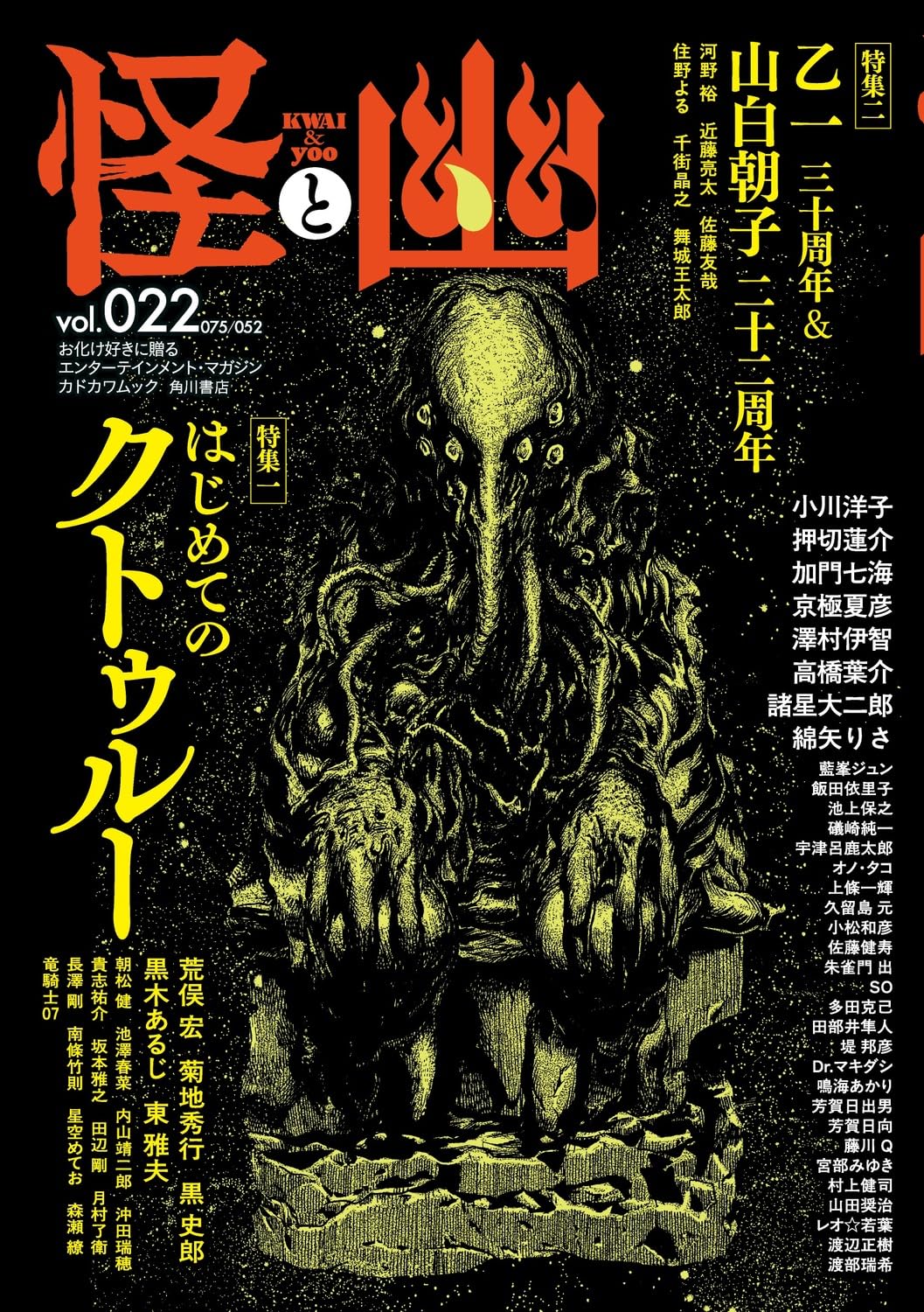 雑誌 怪と幽 2026年5月号