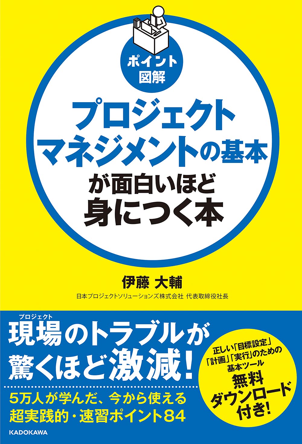Rakuten - 図解でわかるプロジェクトマネジメントの基本 ビジネススキル向上 入門書 仕事術 業務効率化 計画管理 基礎知識 書籍