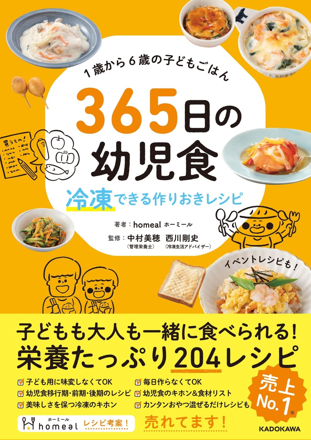 乐天商城 - 幼児食 レシピ本 1歳から6歳の子どもごはん 365日の作りおき 冷凍できる